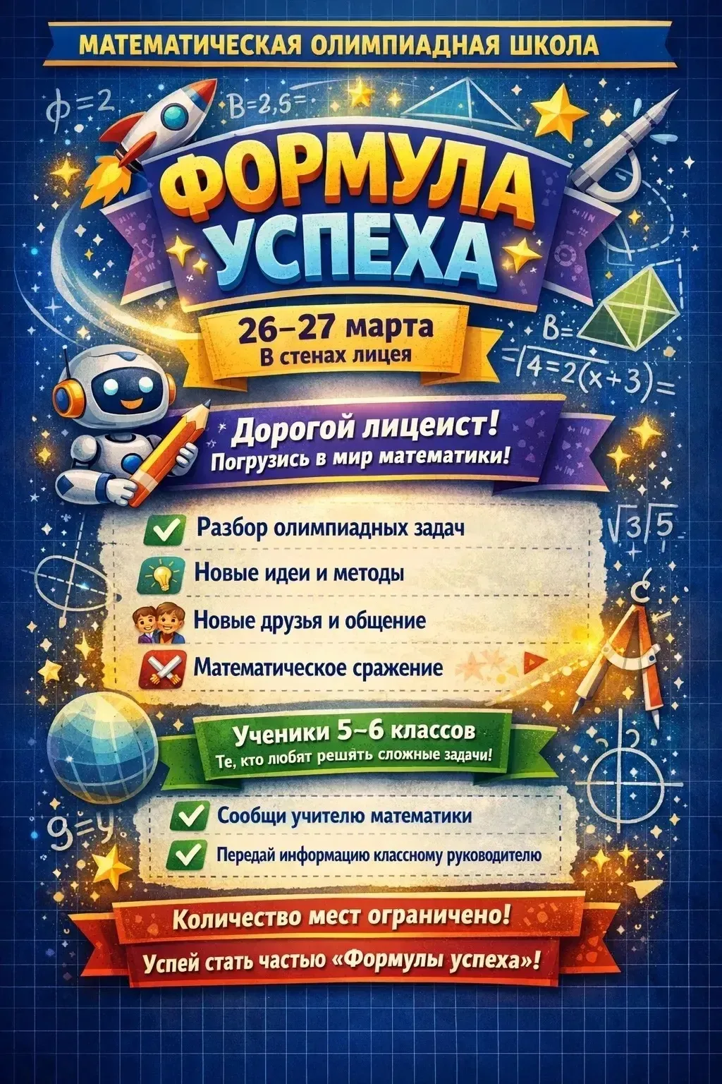 Формула успеха🧑‍🎓  Дорогой лицеист! Если ты видишь этот пост, значит, Вселенная посылает тебе знак. 