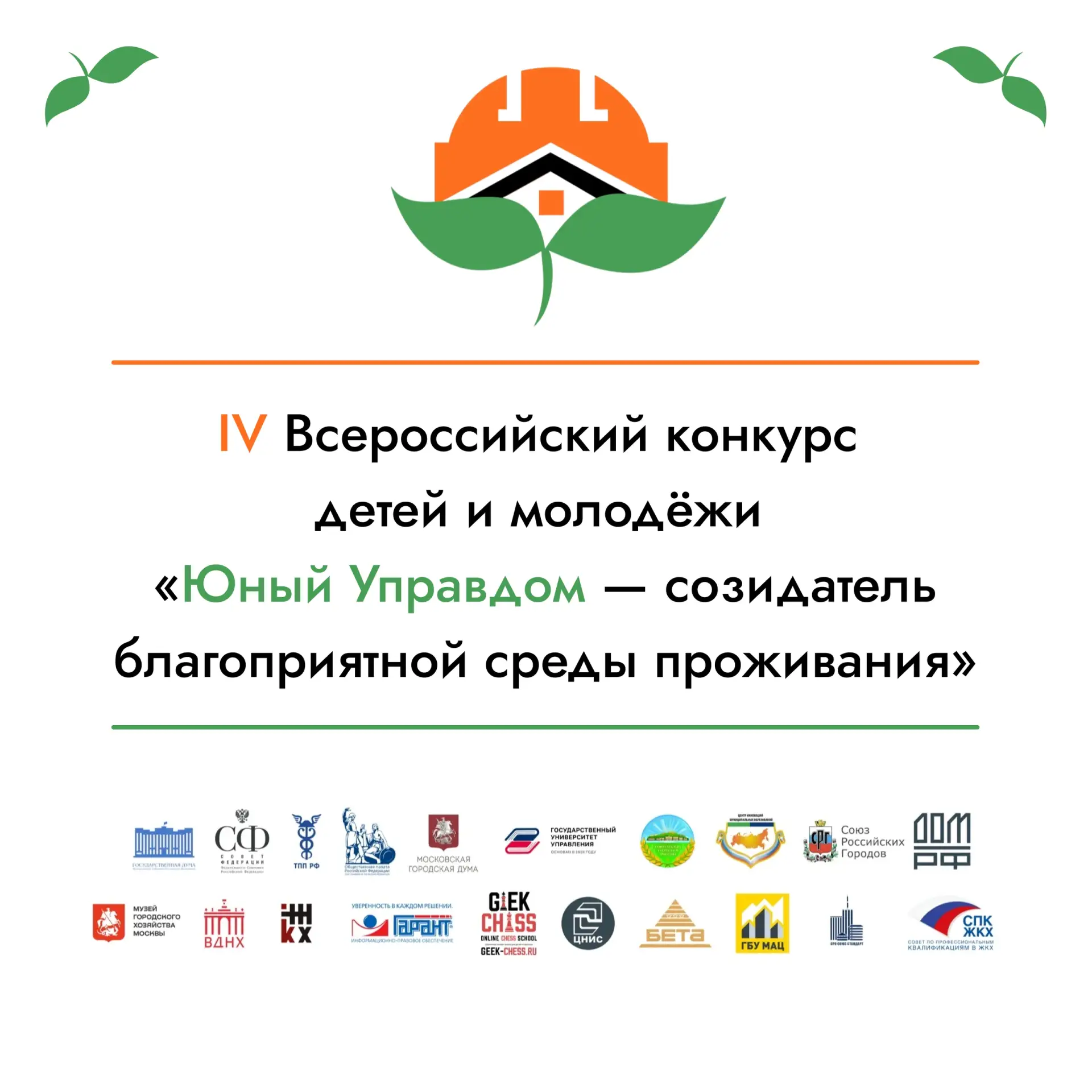 Юные жители России смогут поучаствовать в формировании комфортной городской среды🏢