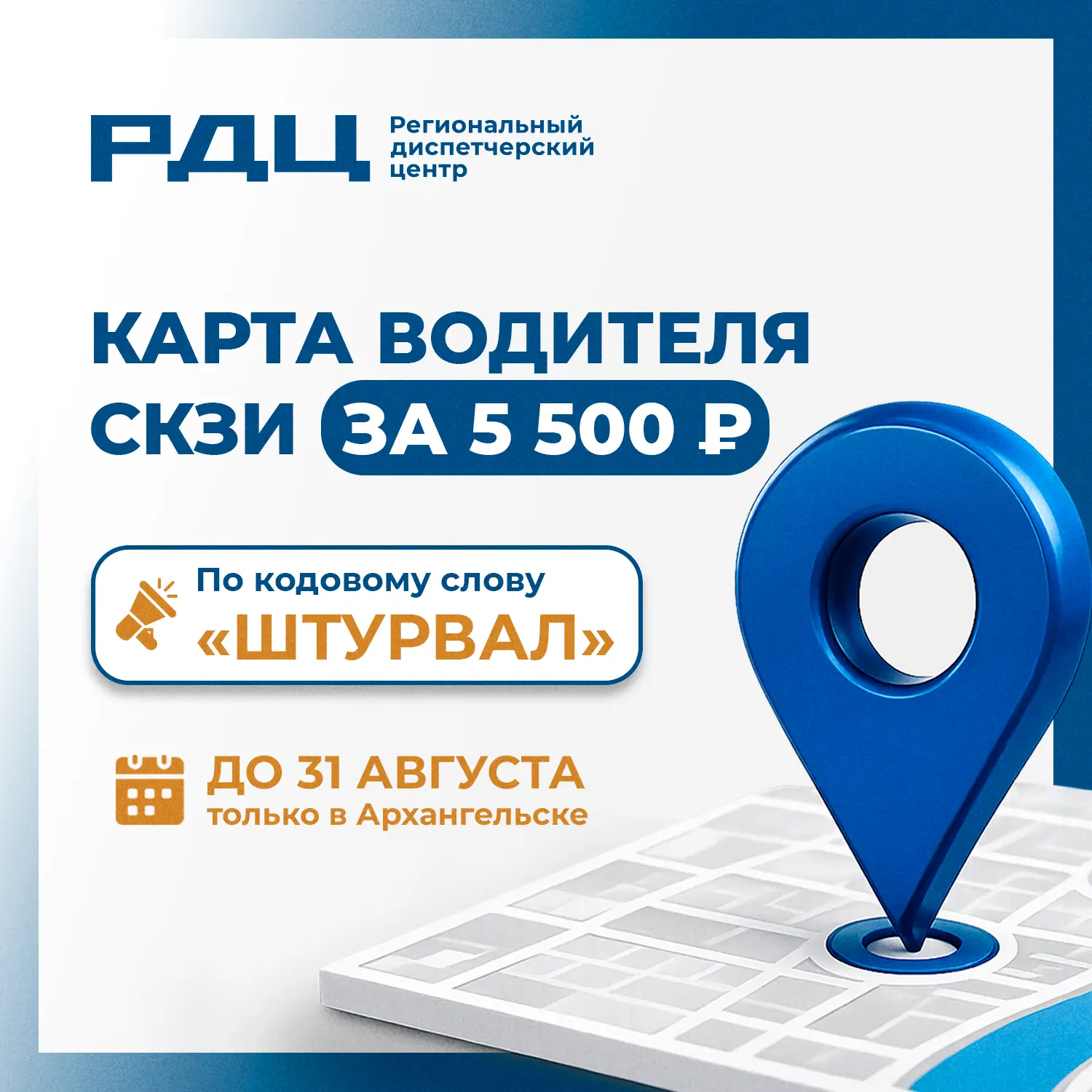 🔥 Карта водителя СКЗИ за 5 500 ₽