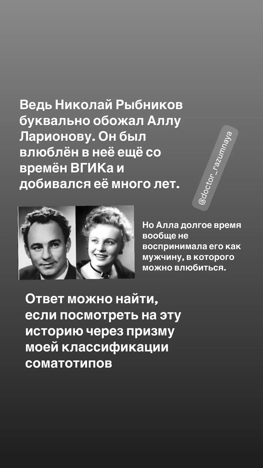 #соматотипыразумной  PS.: пока моя книга «Кто ты: тестостерон, эстроген или окситоцин. Соматотипы Ра