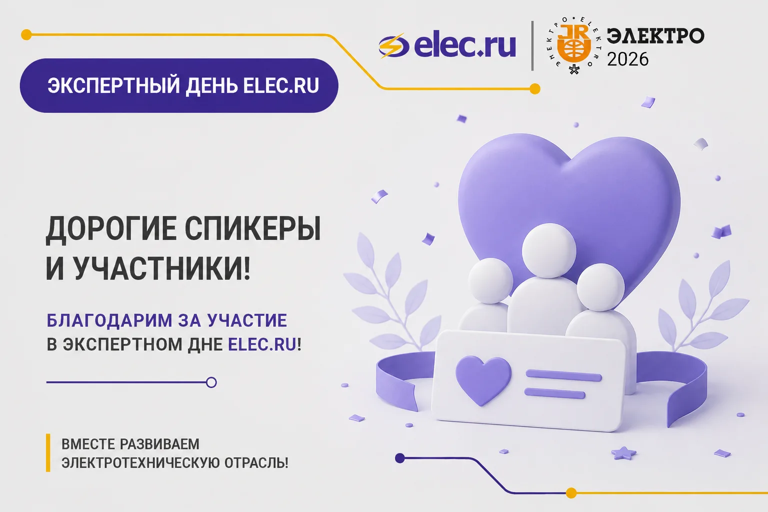 ❤ Это было невероятно! Спасибо каждому, кто сделал этот день особенным!