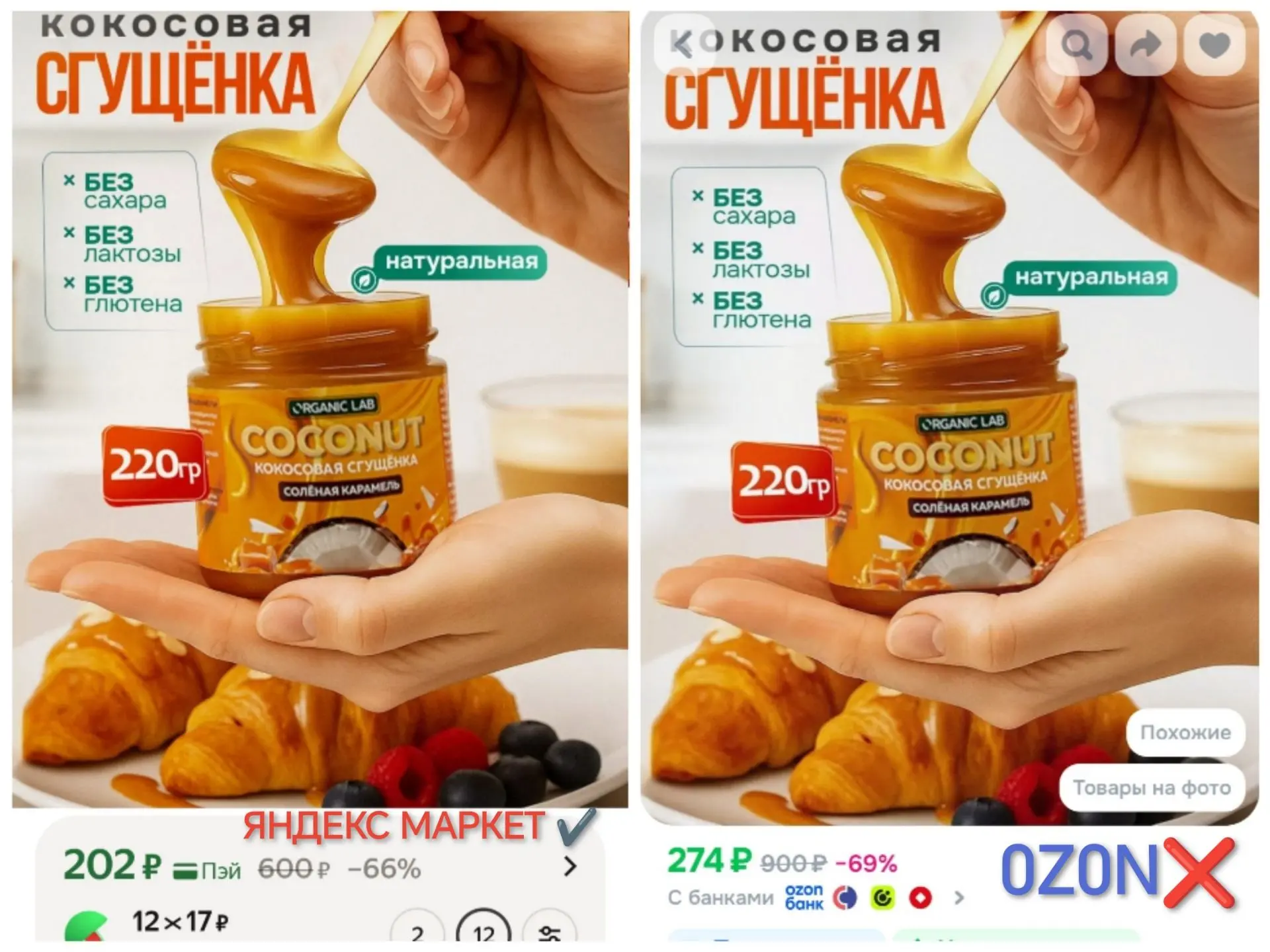 🥥 Кокосовая сгущенка без сахара со вкусом солёной карамели, веганская