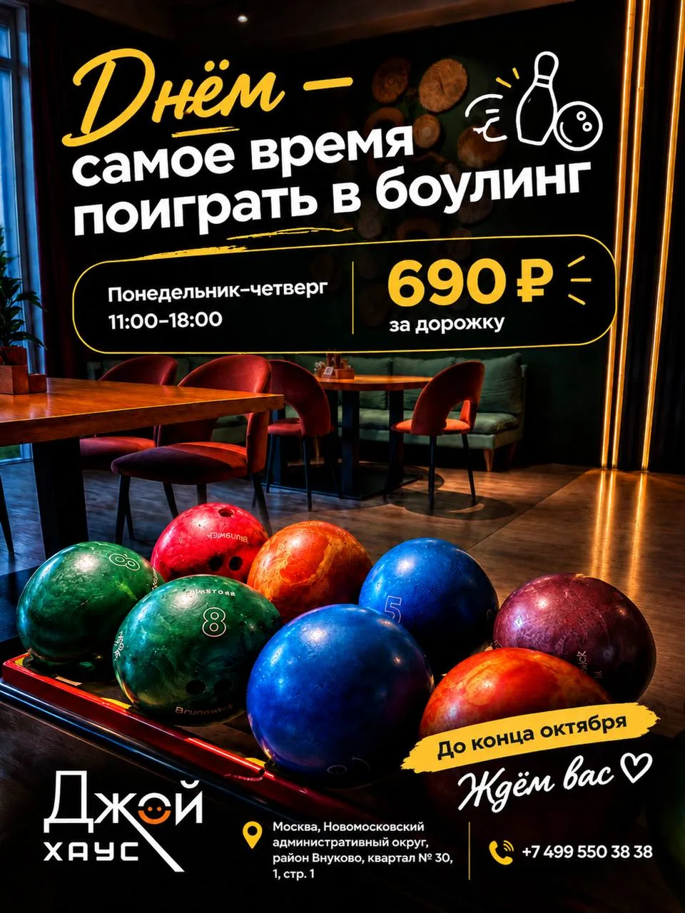 Семейный боулинг с профессиональным характером 🎳✨