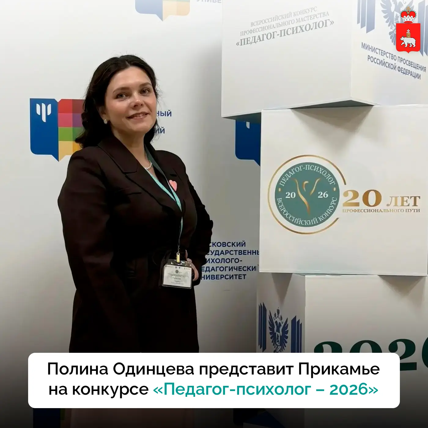 Пермский край снова среди лучших педагогов-психологов страны