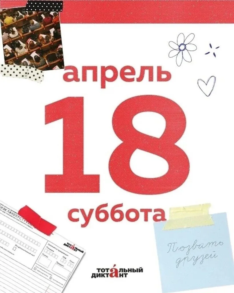 ✍️ Стартует регистрация на «Тотальный диктант» — 2026