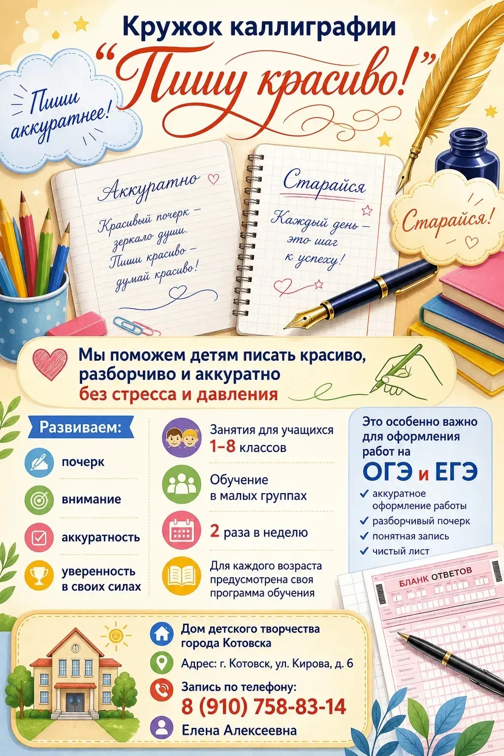 ✨ Приглашаем на занятия по каллиграфии «Пишу красиво!»