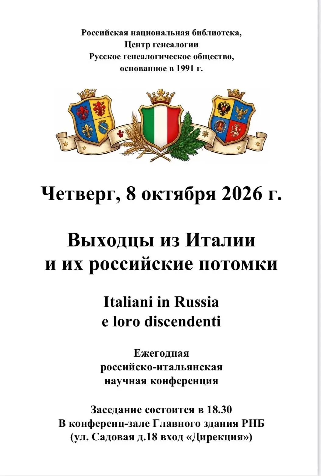 #онлайн #события #генеалогия