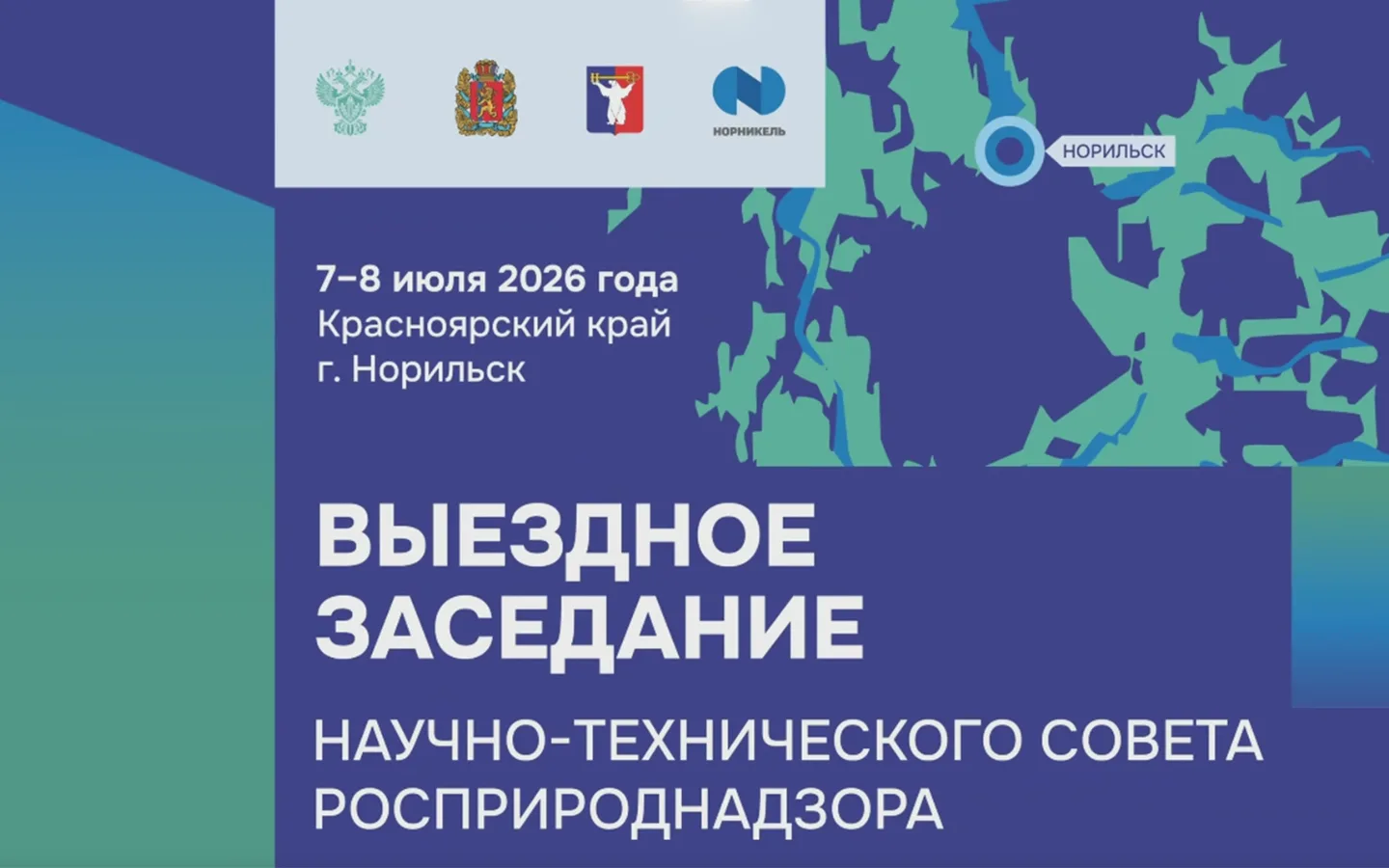 Директор ФЦАО приняла участие в выездном заседании
Научно-технического совета Росприроднадзора.

📍 