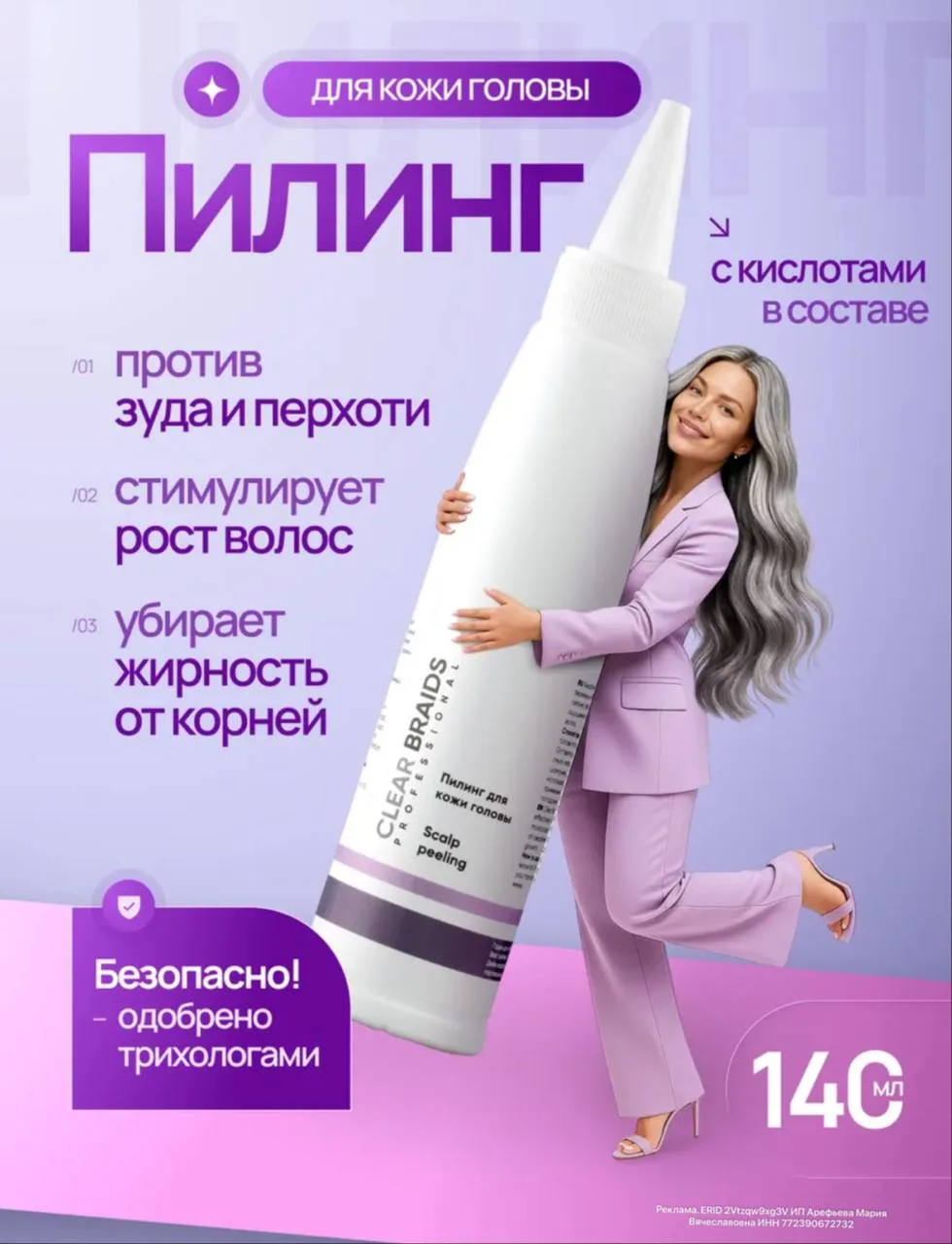 🤍Пилинг для кожи головы от жирности и перхоти