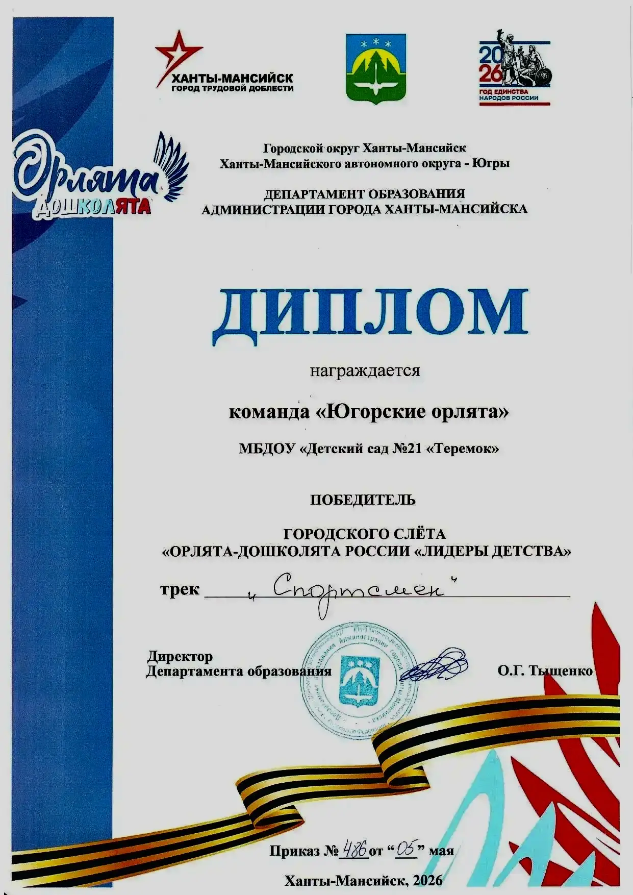 👦🇷🇺👧20 мая состоялся слёт «Орлят -дошколят России «Лидеры детства» на базе на базе ...