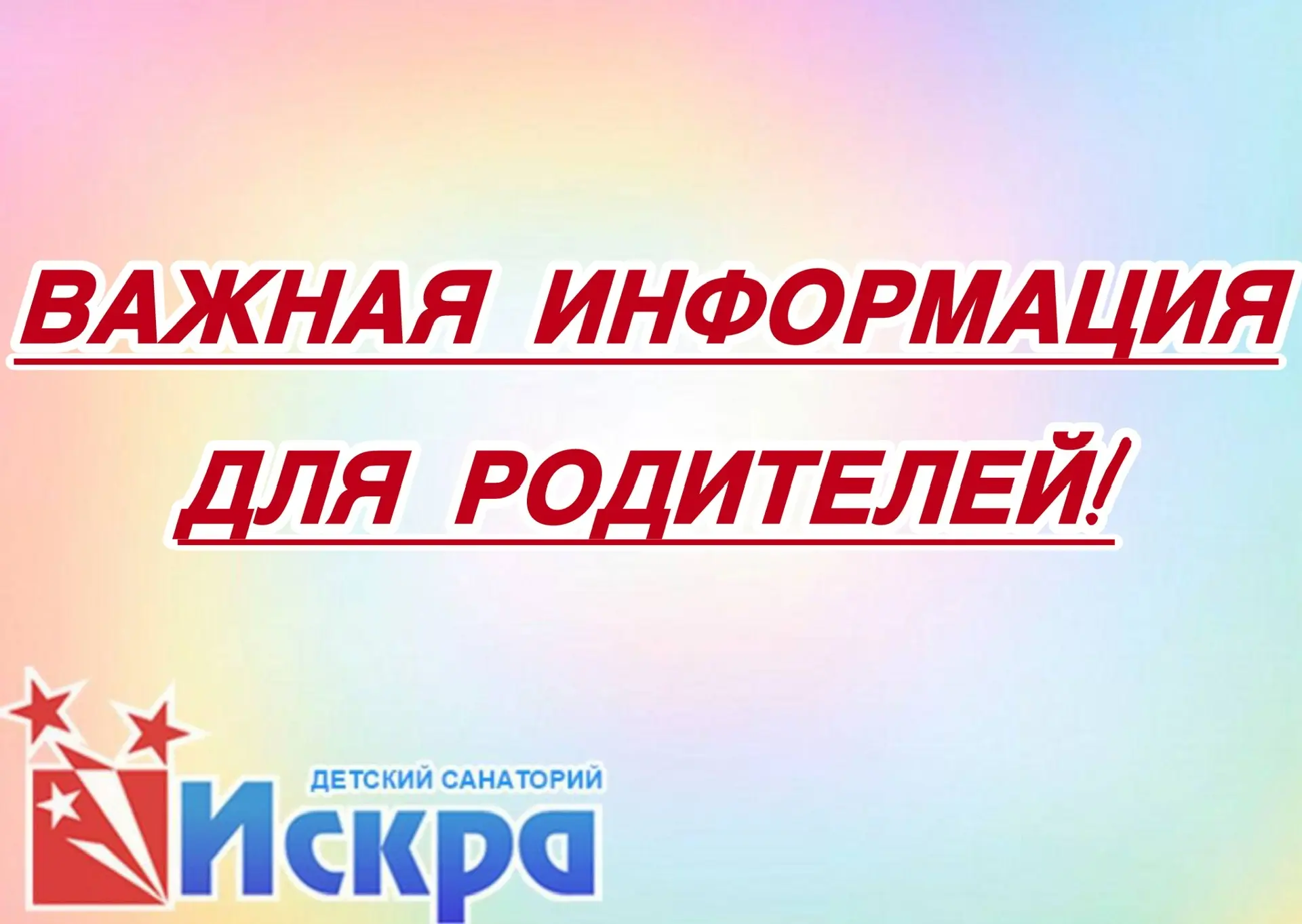 Уважаемые родители, мы напоминаем про список запрещённых и разрешенных продуктов!
