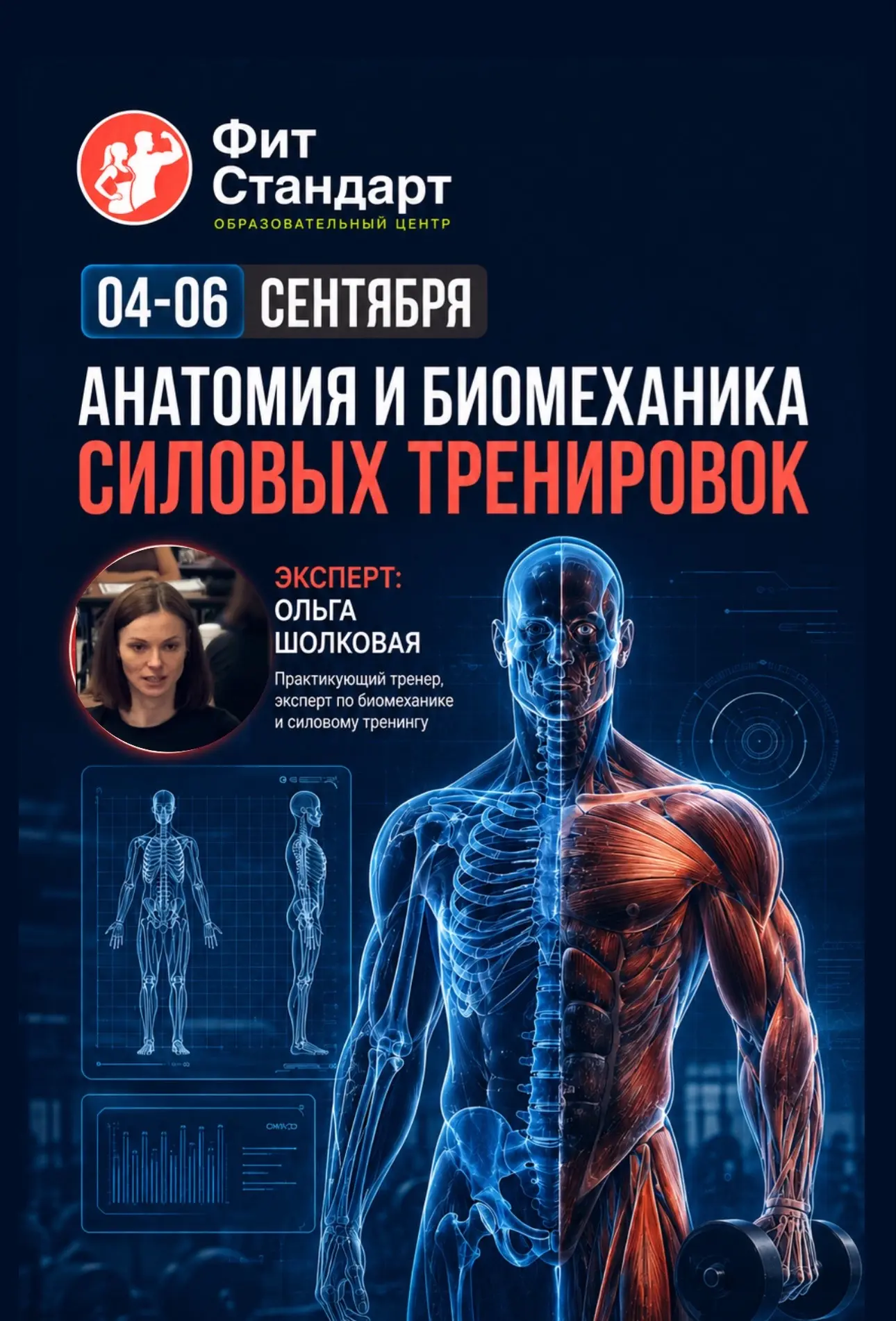 Зачем опытному тренеру снова учить биомеханику силовых?