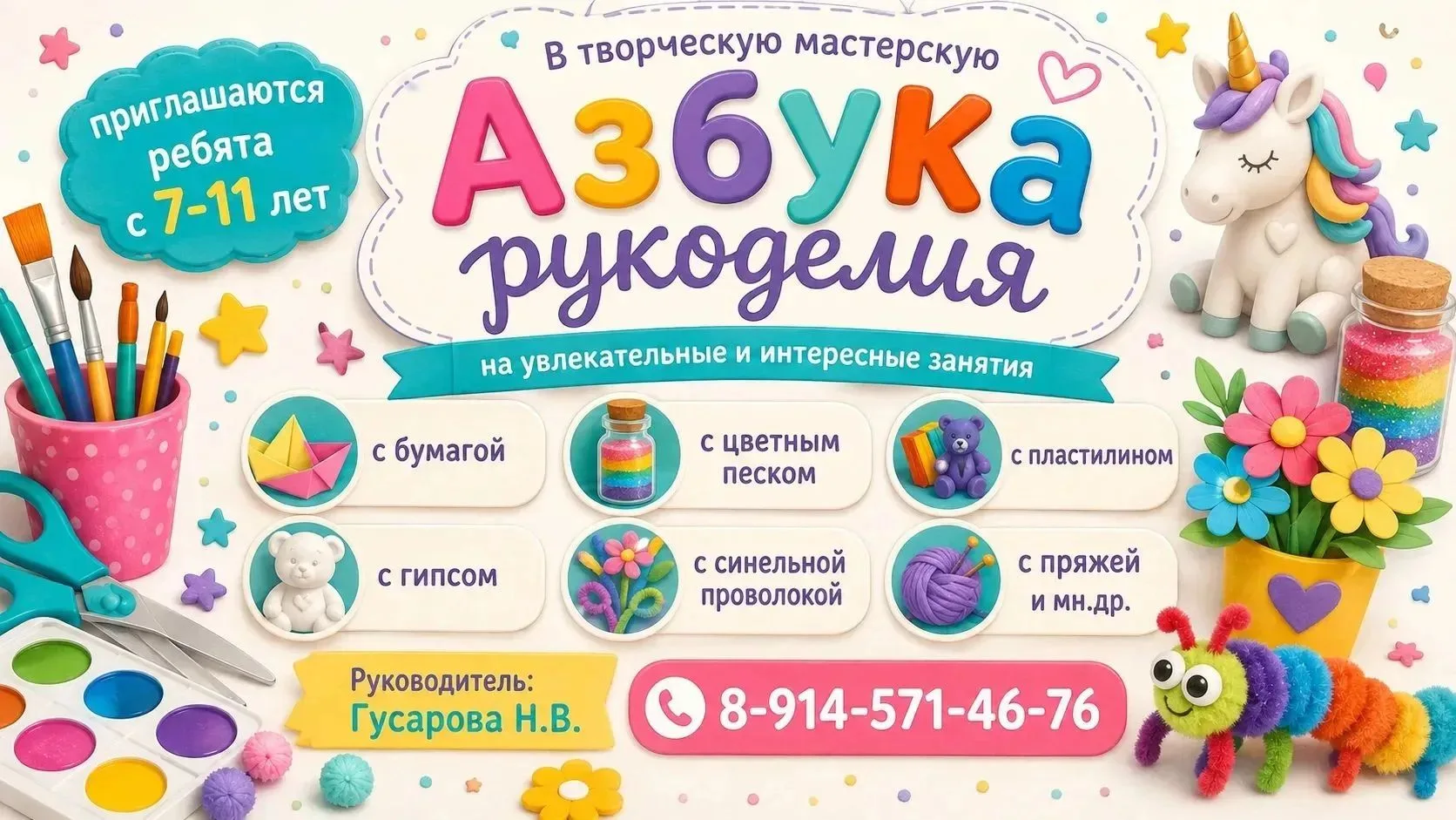 Приглашаем детей от 7 до 11 лет в увлекательное путешествие в мир рукоделия. Мы научим ...