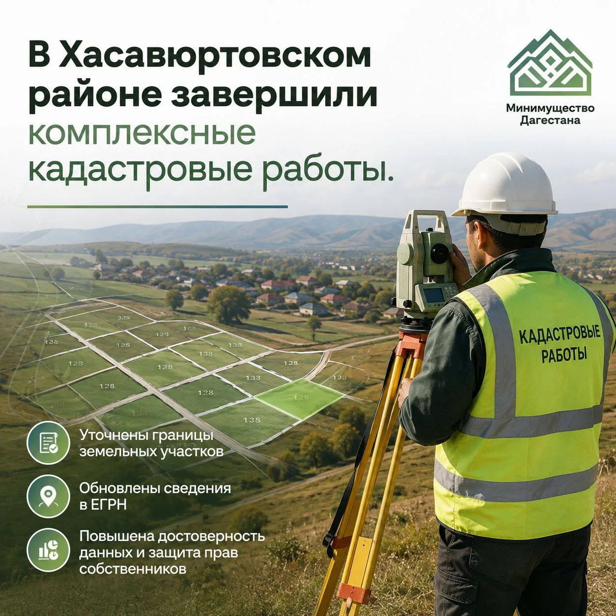 🈁Границы более 9 тыс. объектов недвижимости уточнили в Хасавюртовском районе
