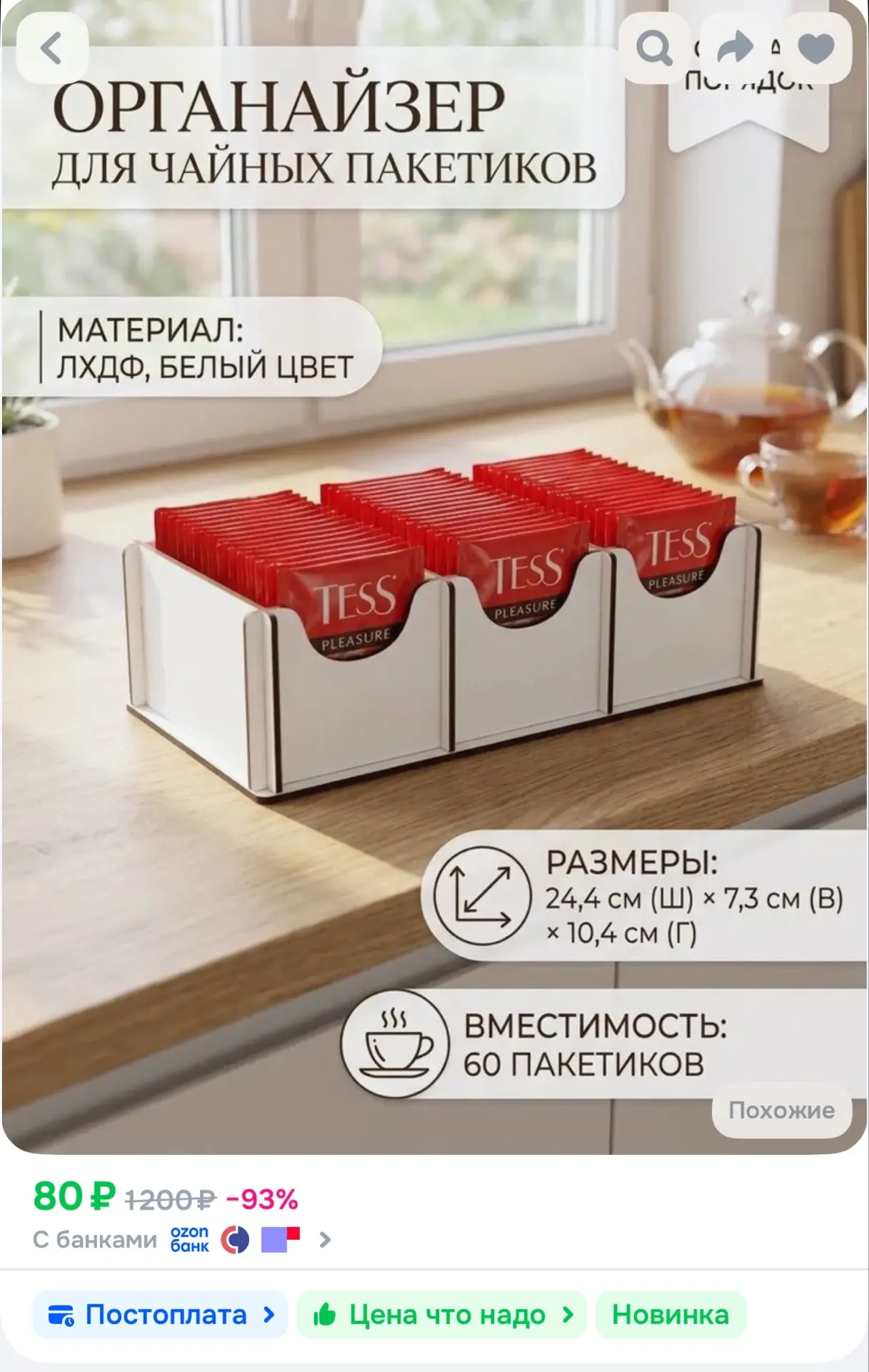 https://ozon.ru/t/JmFekU0