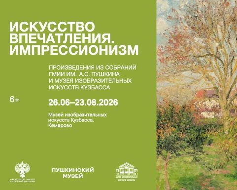 В рамках национального проекта «Семья» впервые в Кузбассе Государственный музей изобразительных иску