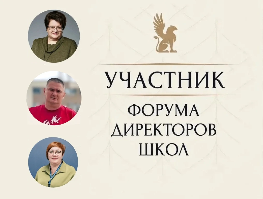 👔 Школа начинается с директора!