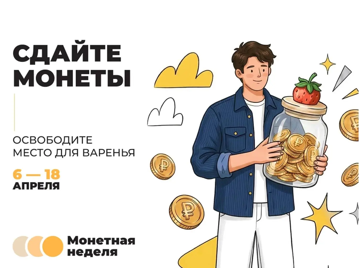 👛«Монетная неделя» на Орловщине продлится до 18 апреля  У орловчан еще есть время до конца недели, ч
