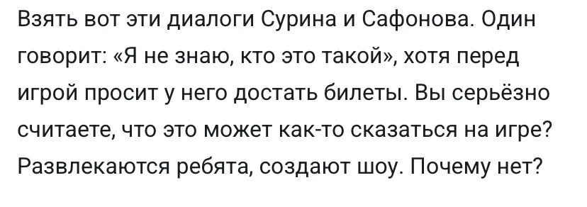⚡️⚡️Сурин просил у Сафонова билеты. Распространите