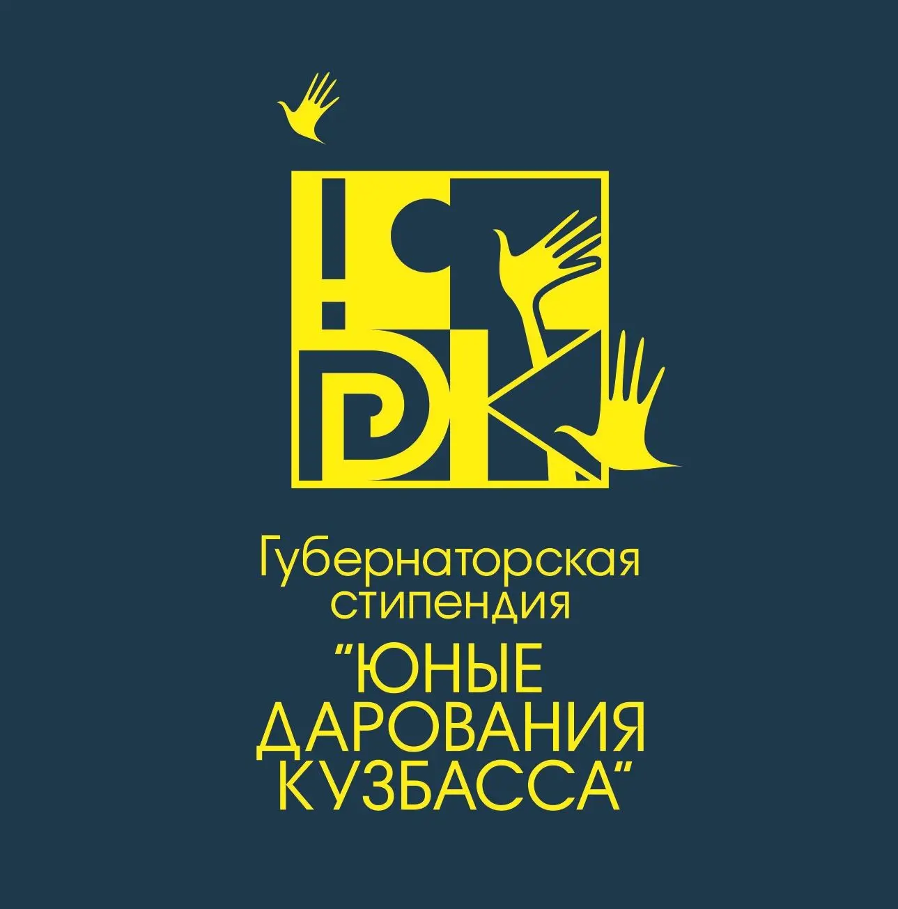 Завершился прием документов на Губернаторскую стипендию «Юные дарования Кузбасса»

Завершился первый