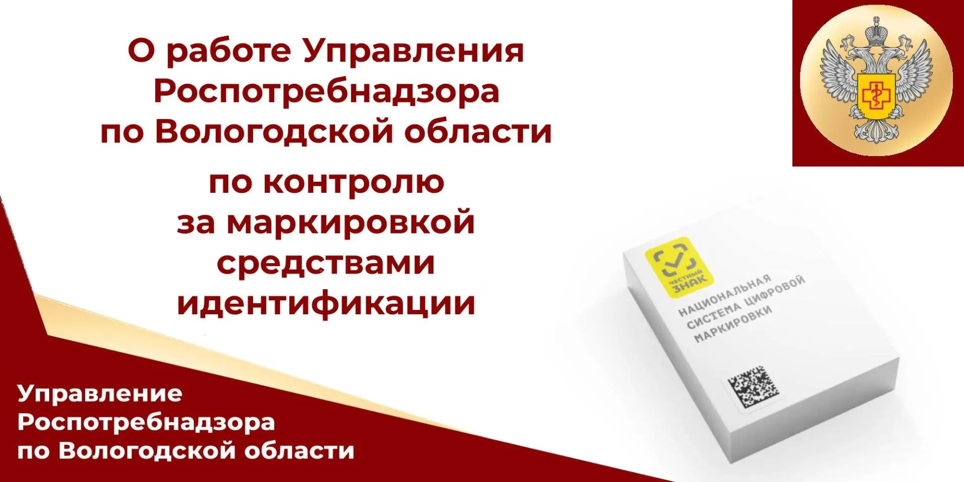 Итоги работы Управления Роспотребнадзора по Вологодской области по контролю за цифровой...