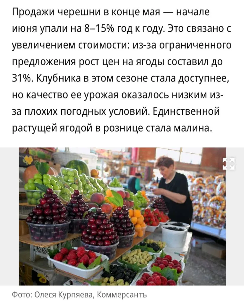 Продажи черешни в мае-июне упали на 8–15% год к году из-за роста цен — они подскочили до 31%, сообща
