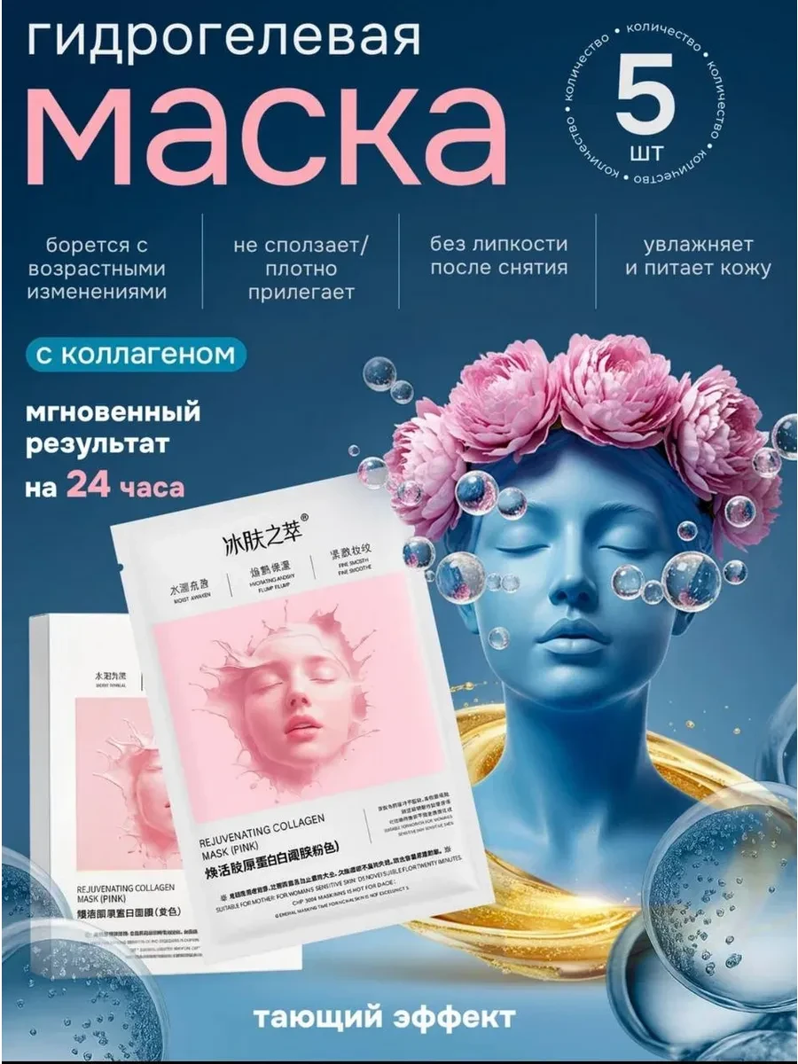 ⚡️ Корейская гидрогелевая маска для лица, KiArt
