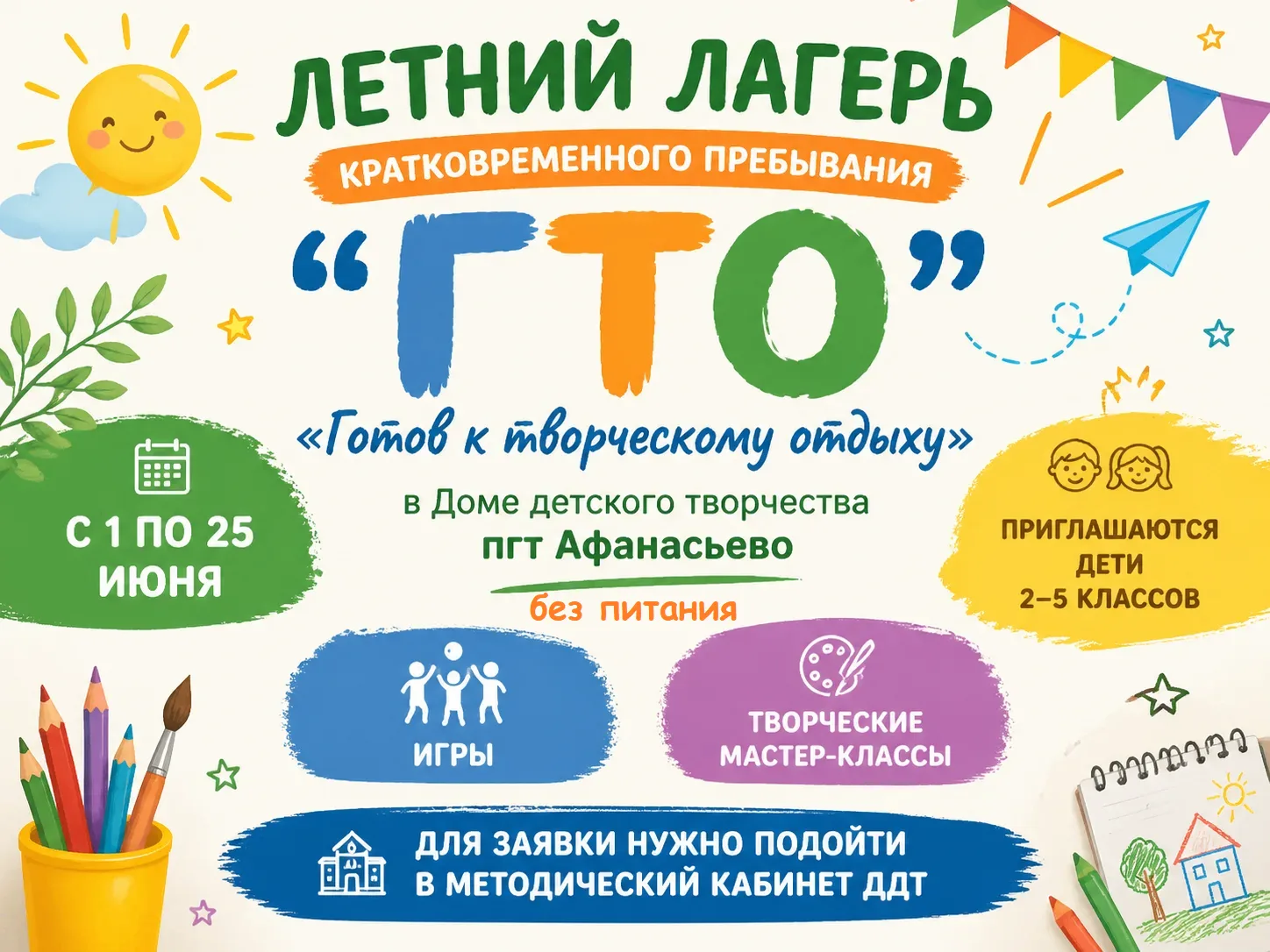 ✨Уже совсем скоро начало лета. Первого июня для всех желающих детей 2-5 классов откроют...
