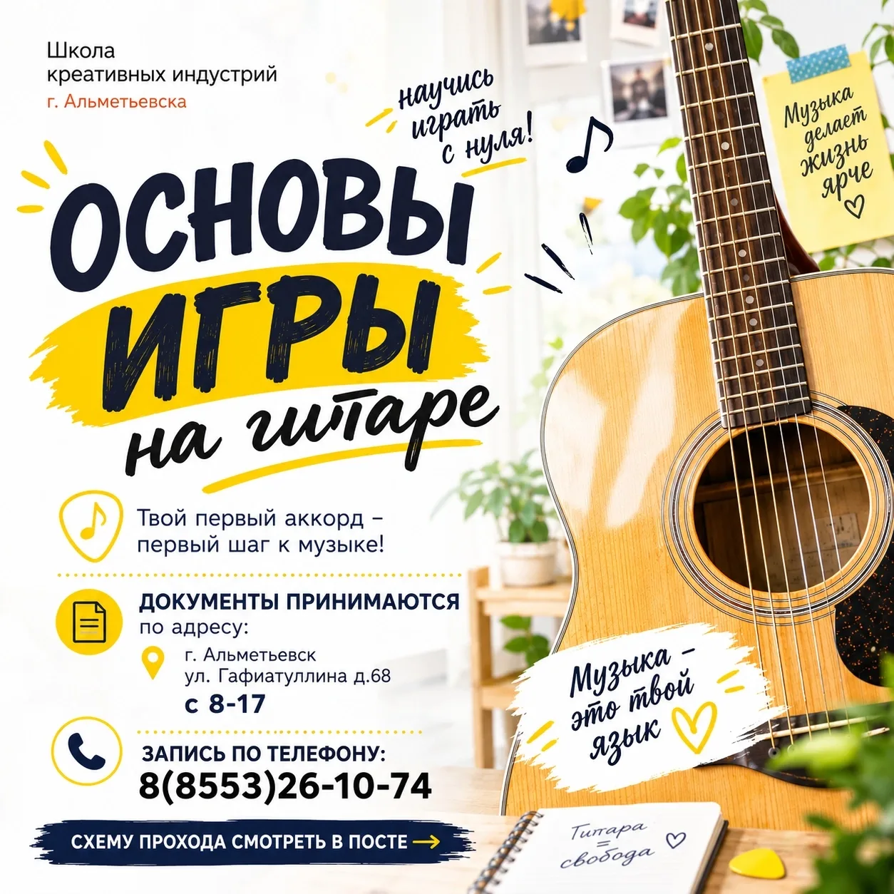 🎸 ВАШ РЕБЁНОК МЕЧТАЕТ ИГРАТЬ НА ГИТАРЕ? ПОРА СДЕЛАТЬ ПЕРВЫЙ ШАГ!