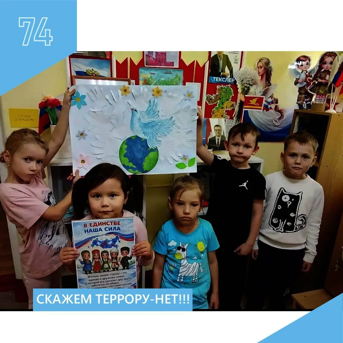 Скажем террору НЕТ!!!