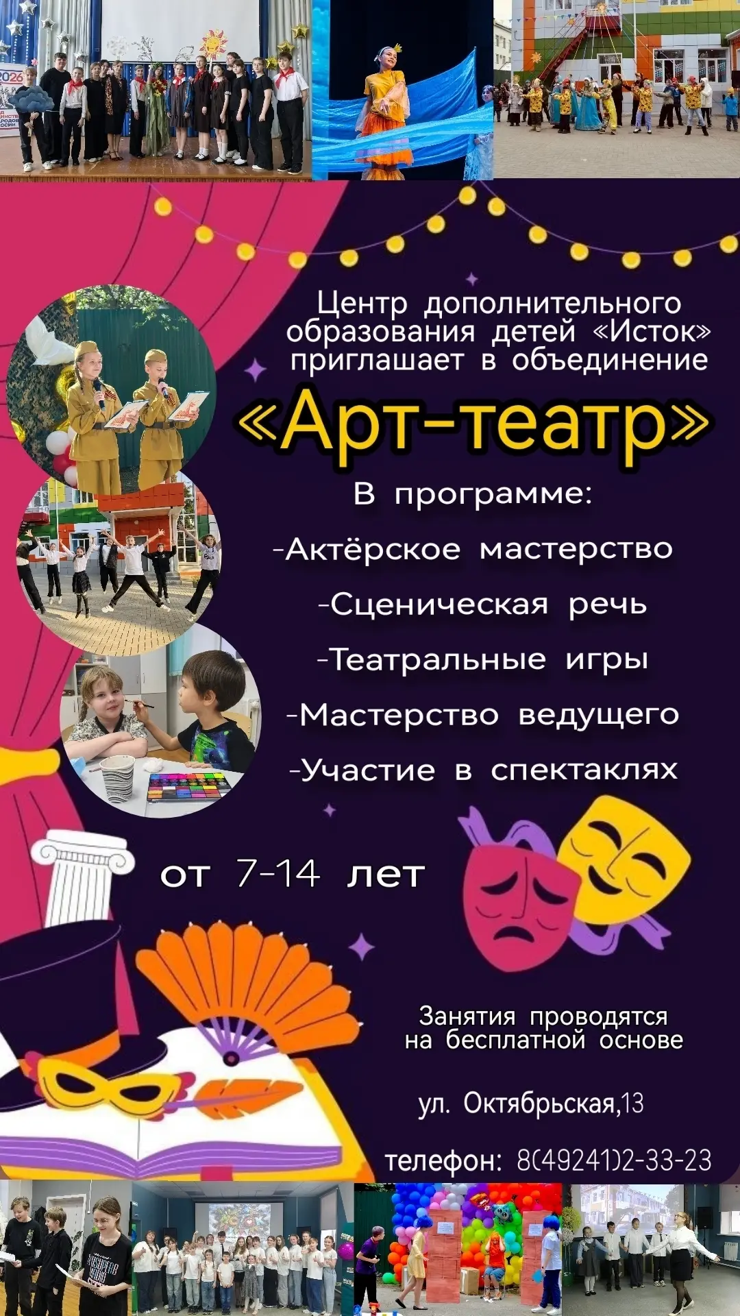 Набор на новый учебный год продолжается!