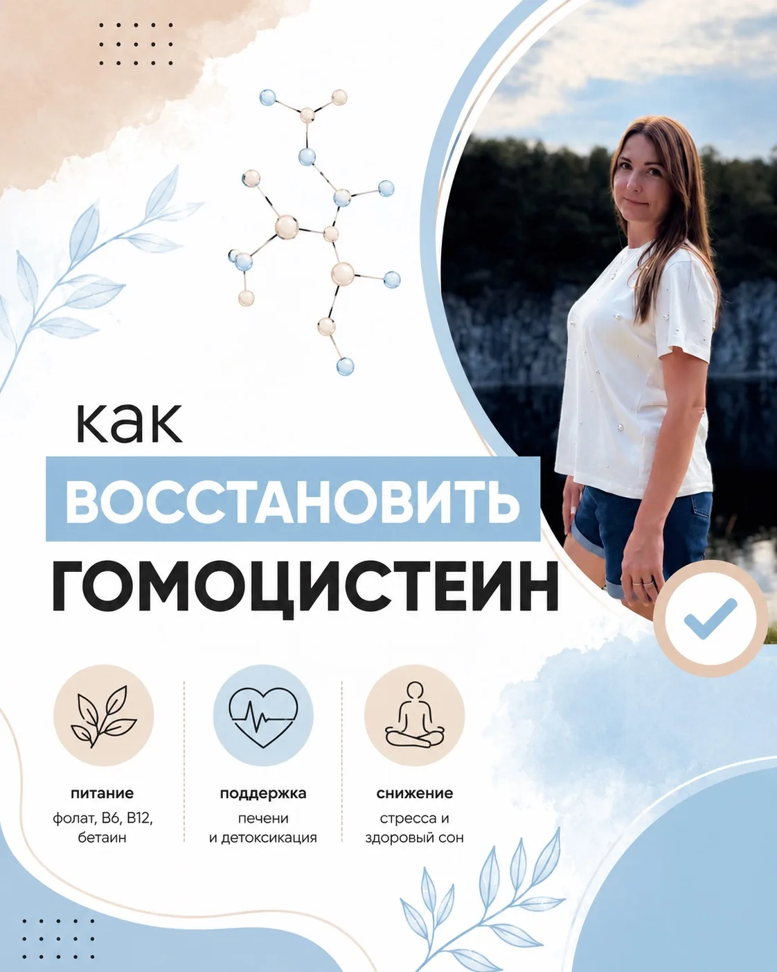 Как мы с мужем снизили гомоцистеин с 10 до 7.6 без жесткой фармы? Пошаговый алгоритм 🧬