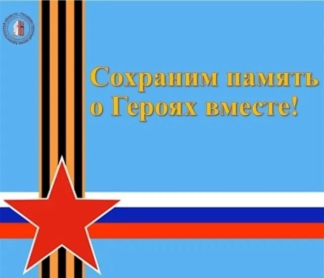 Государственный архив Архангельской области приглашает жителей региона принять участие ...