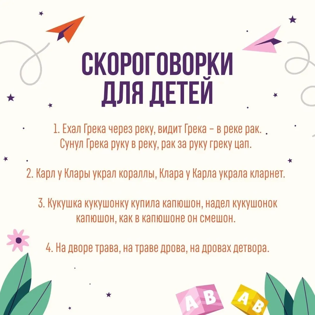 У вас есть любимая скороговорка?