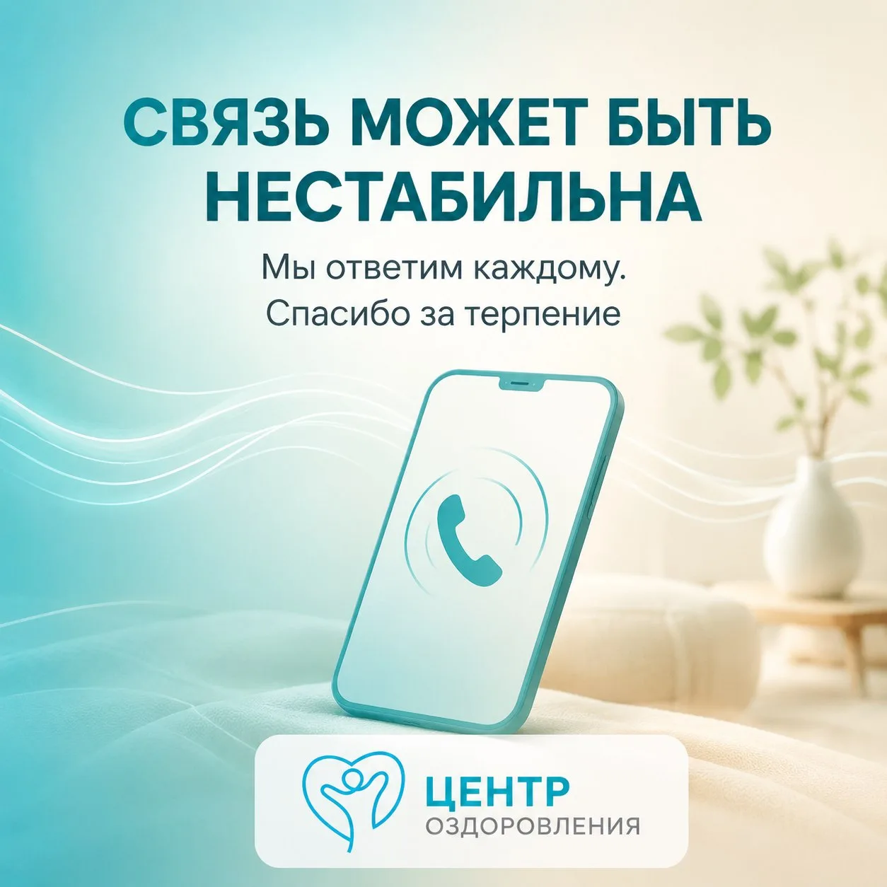 📞 МЫ НА СВЯЗИ! НО ОТВЕТЫ МОГУТ ЗАНИМАТЬ БОЛЬШЕ ВРЕМЕНИ