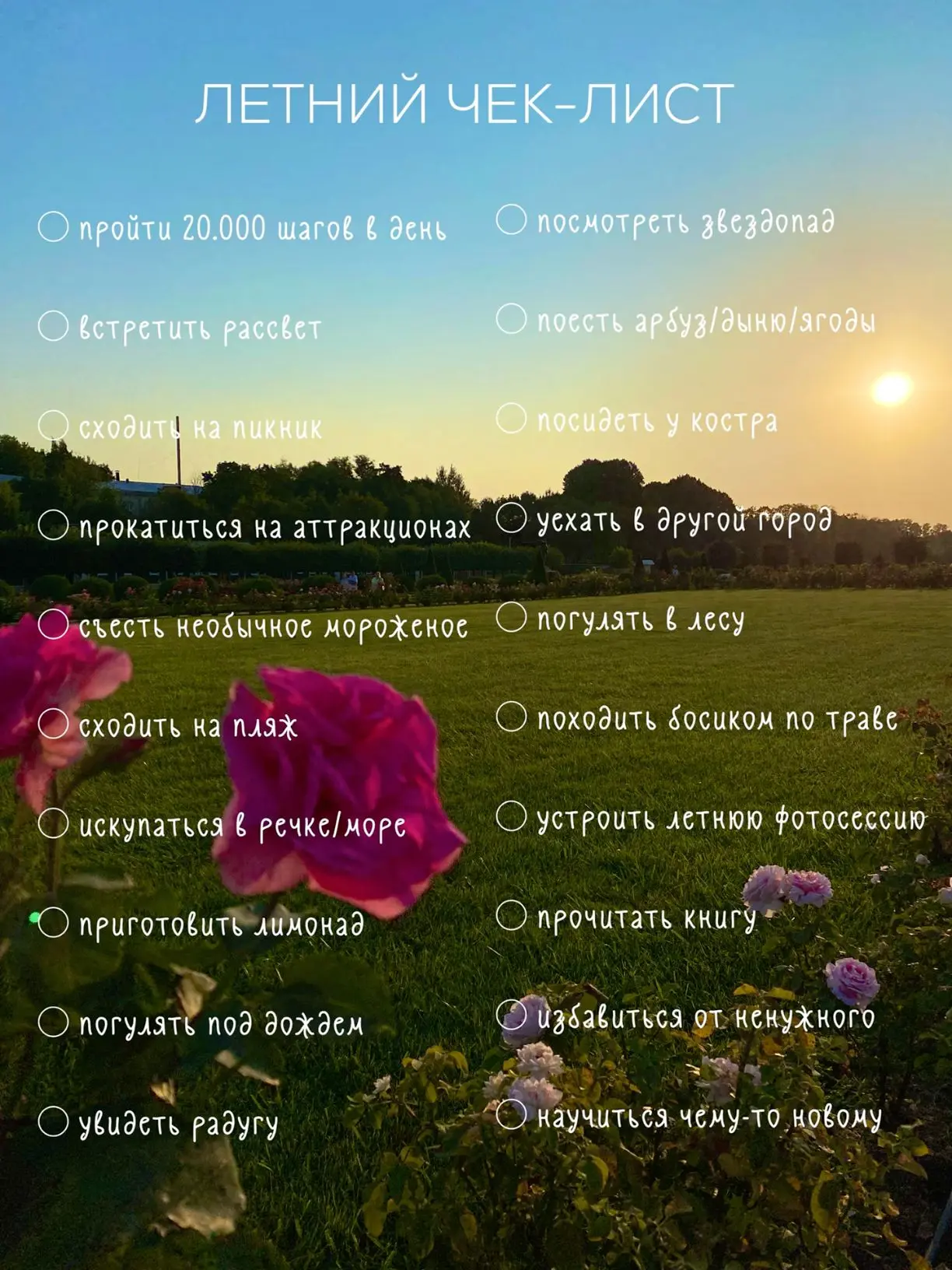 🌞 Летний чек-лист от Дома детского творчества 🌟