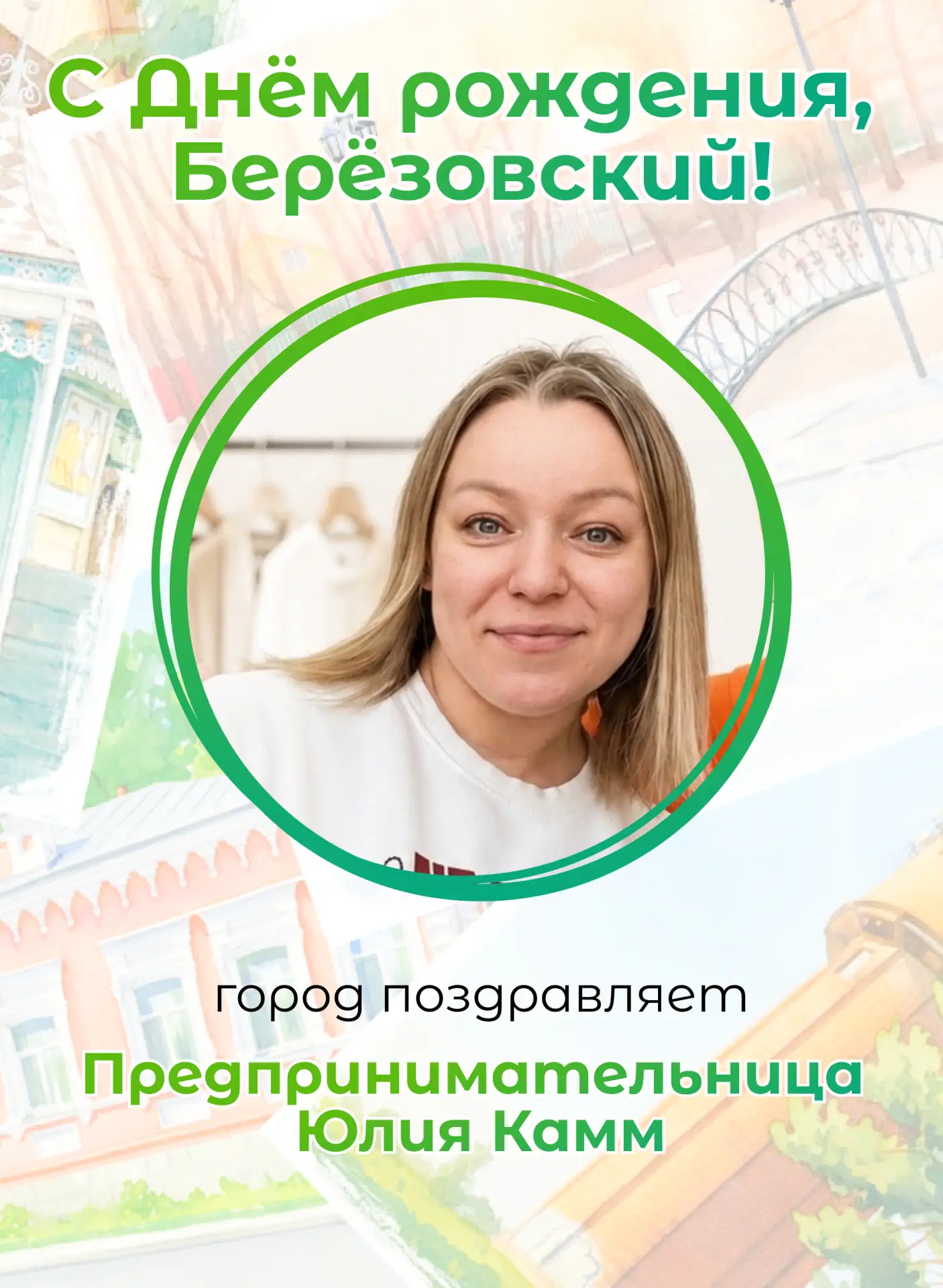 #Берёзовский278