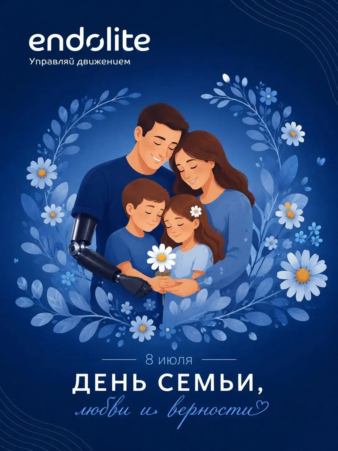 Сегодня мы отмечаем один из самых теплых праздников — День семьи, любви и верности. 🤍