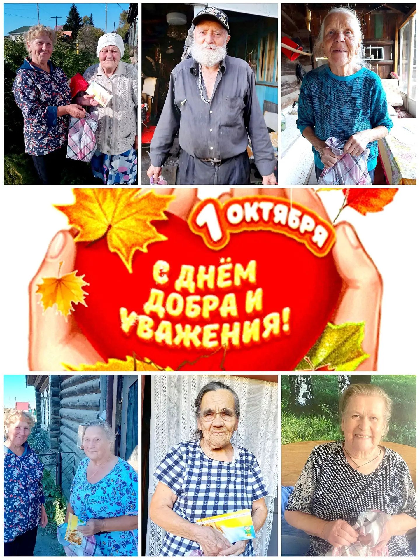 🌟 Спешим делать добро!