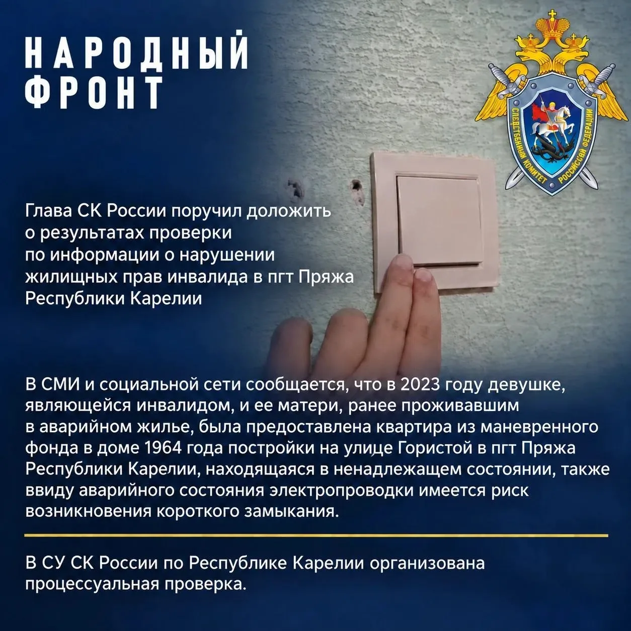 👉 Александр Бастрыкин взял на контроль дело семьи с инвалидом из Пряжи.