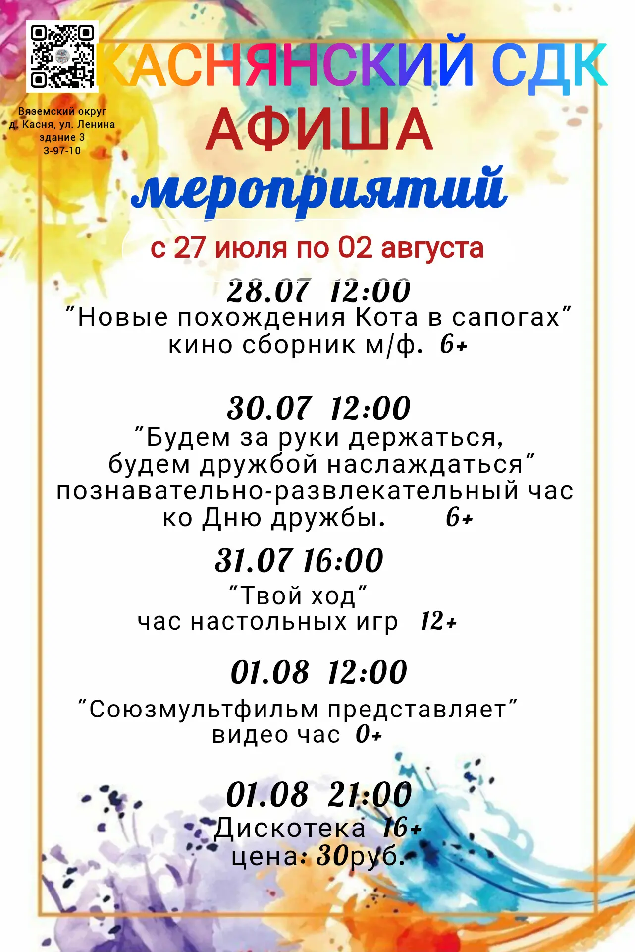 В последние дни июля и первые августовские вечера Каснянский Дом культуры вновь зажжёт огни творчест
