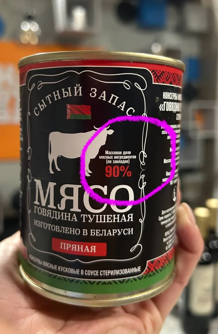 Кстати, к слову о тушенке. Обратите внимание на надпись, которая часто встречается на банке(и не тол