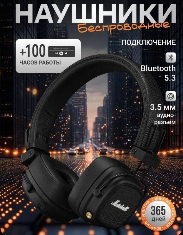 Беспроводные наушники Marshall Major V, черные