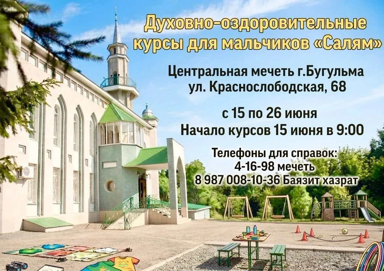 Во время школьных каникул мухтасибат г.Бугульма и Бугульминского района проведёт духовно-оздоровител