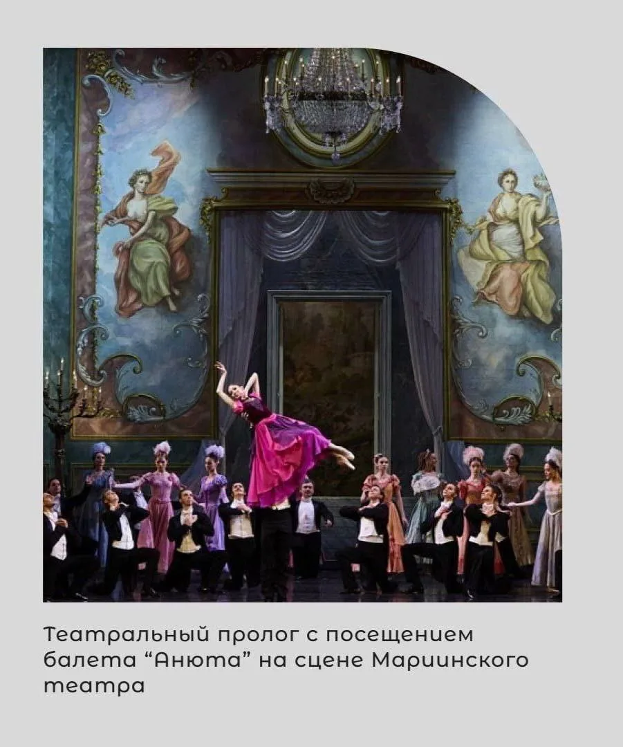 Театральный пролог о балете «Анюта». Московский балет на Петербургской сцене!