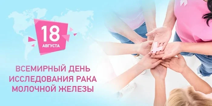 Сегодня, 18 августа, мировое медицинское сообщество отмечает Всемирный день исследовани...