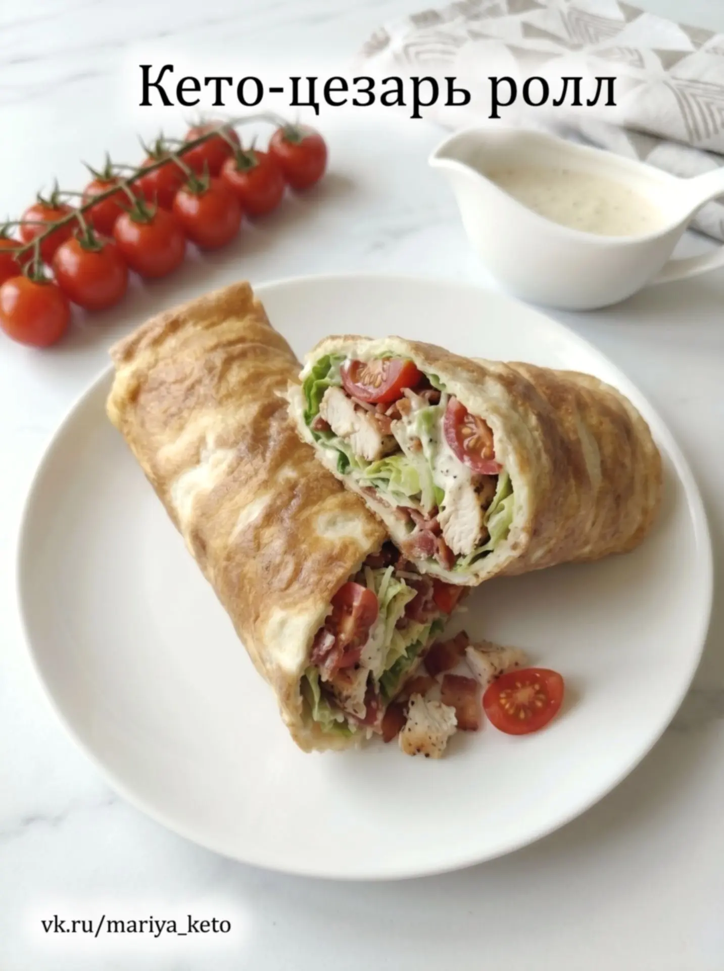 🌯 ЦЕЗАРЬ РОЛЛ НА КЕТО (рецепт с анчоусом)