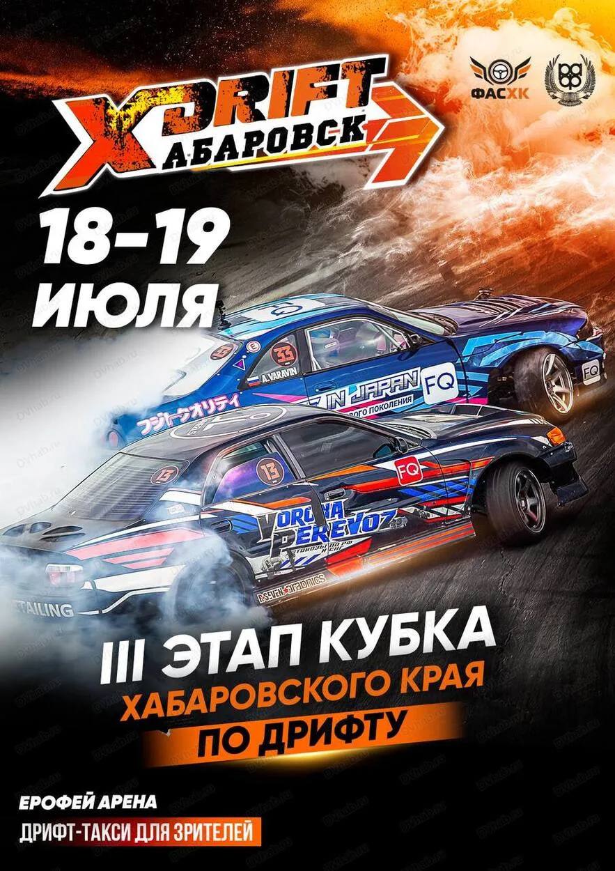 X-Drift 2026