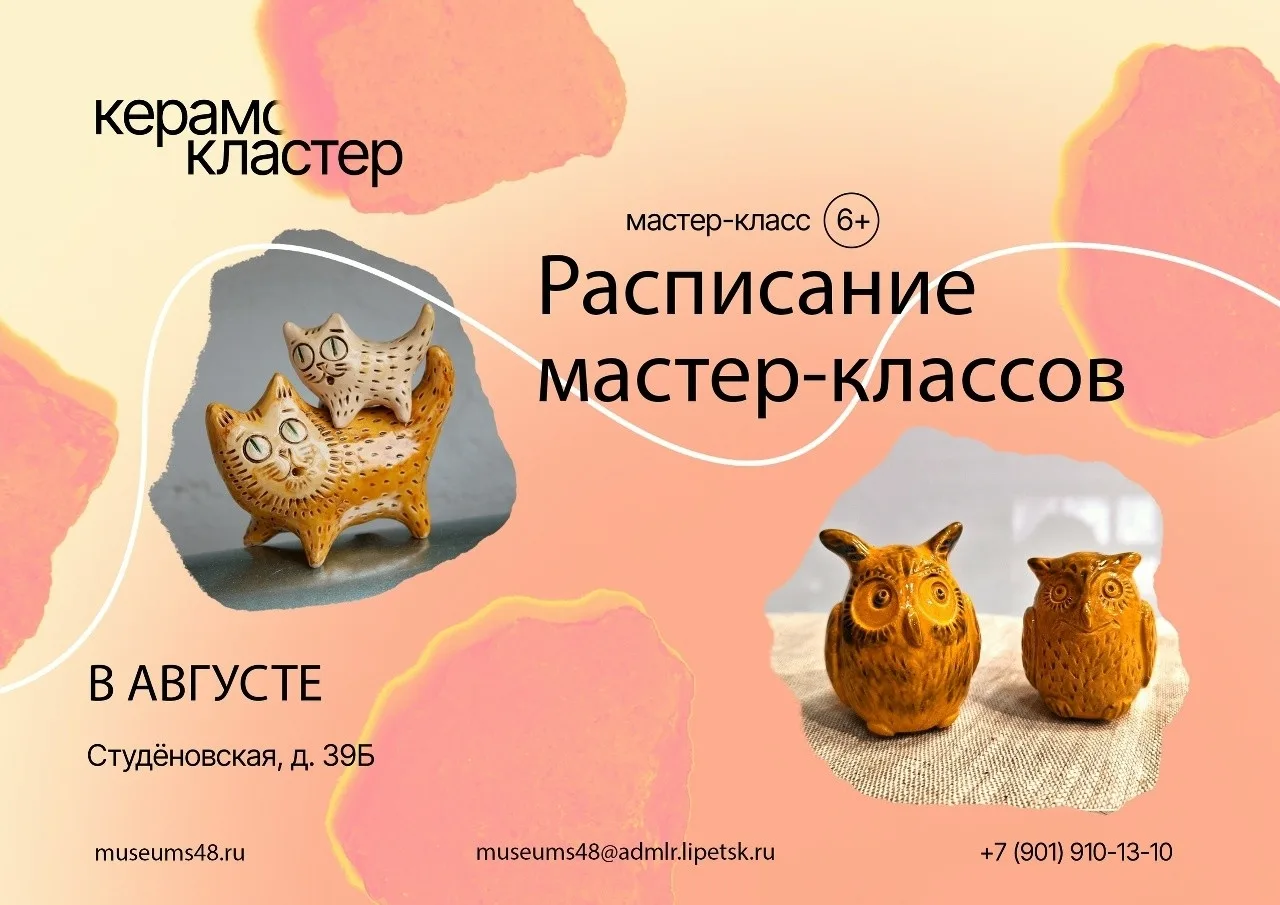 📅 Анонсы мастер-классов в августе

• 1 августа, 12:00 «Летние матер-классы для детей по субботам», 