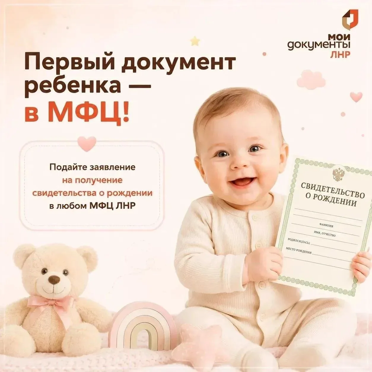 Первый документ ребёнка – в МФЦ 👶